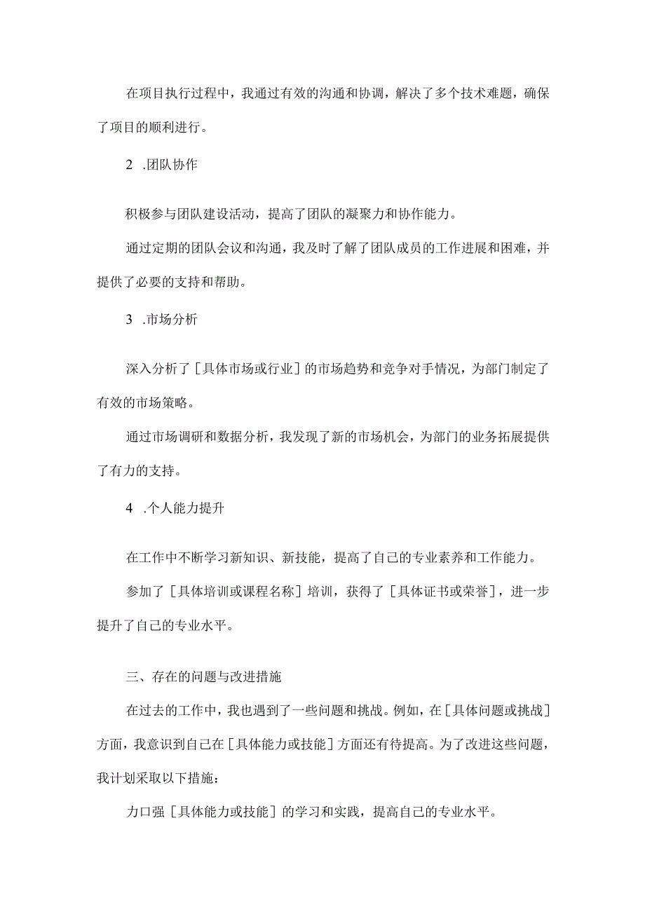 个人工作述职报告范文三篇.docx_第3页