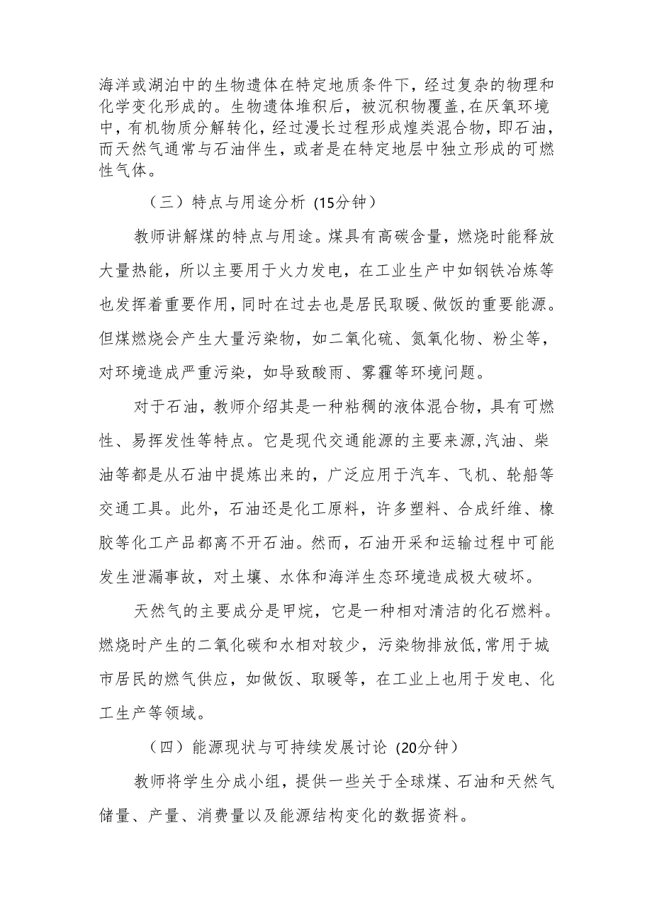 煤、石油和天然气听课记录.docx_第2页