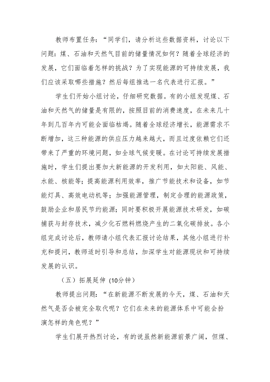 煤、石油和天然气听课记录.docx_第3页