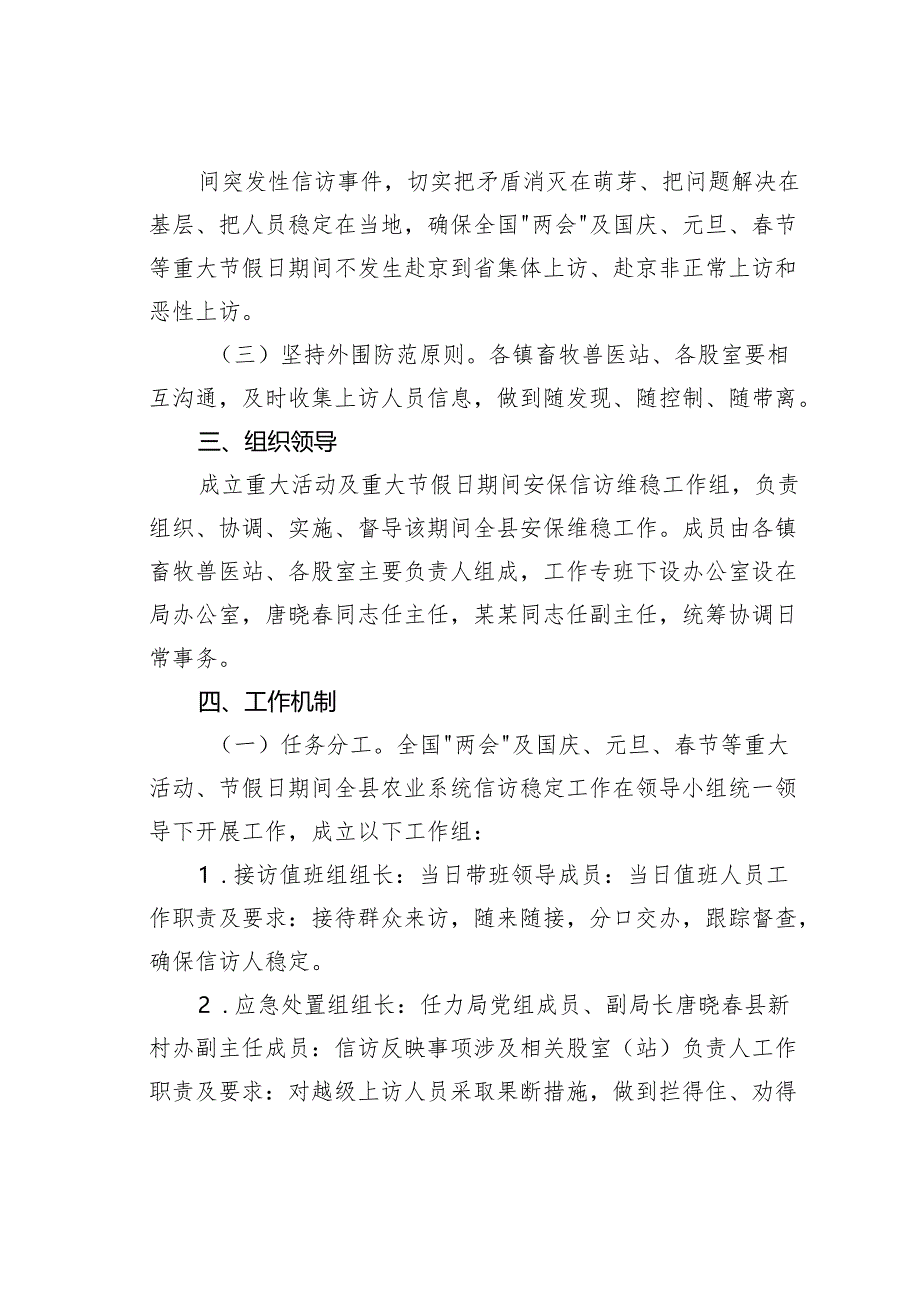 某某局重大活动及重大节假日期间信访维稳工作方案.docx_第2页
