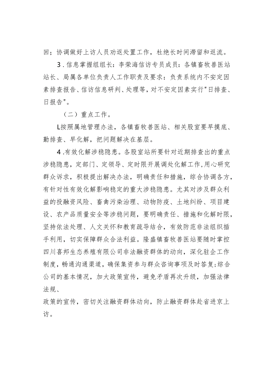 某某局重大活动及重大节假日期间信访维稳工作方案.docx_第3页