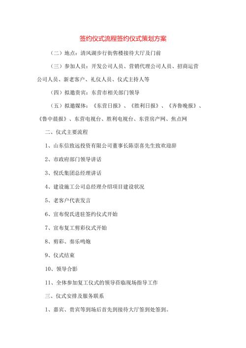 签约仪式流程签约仪式策划方案.docx