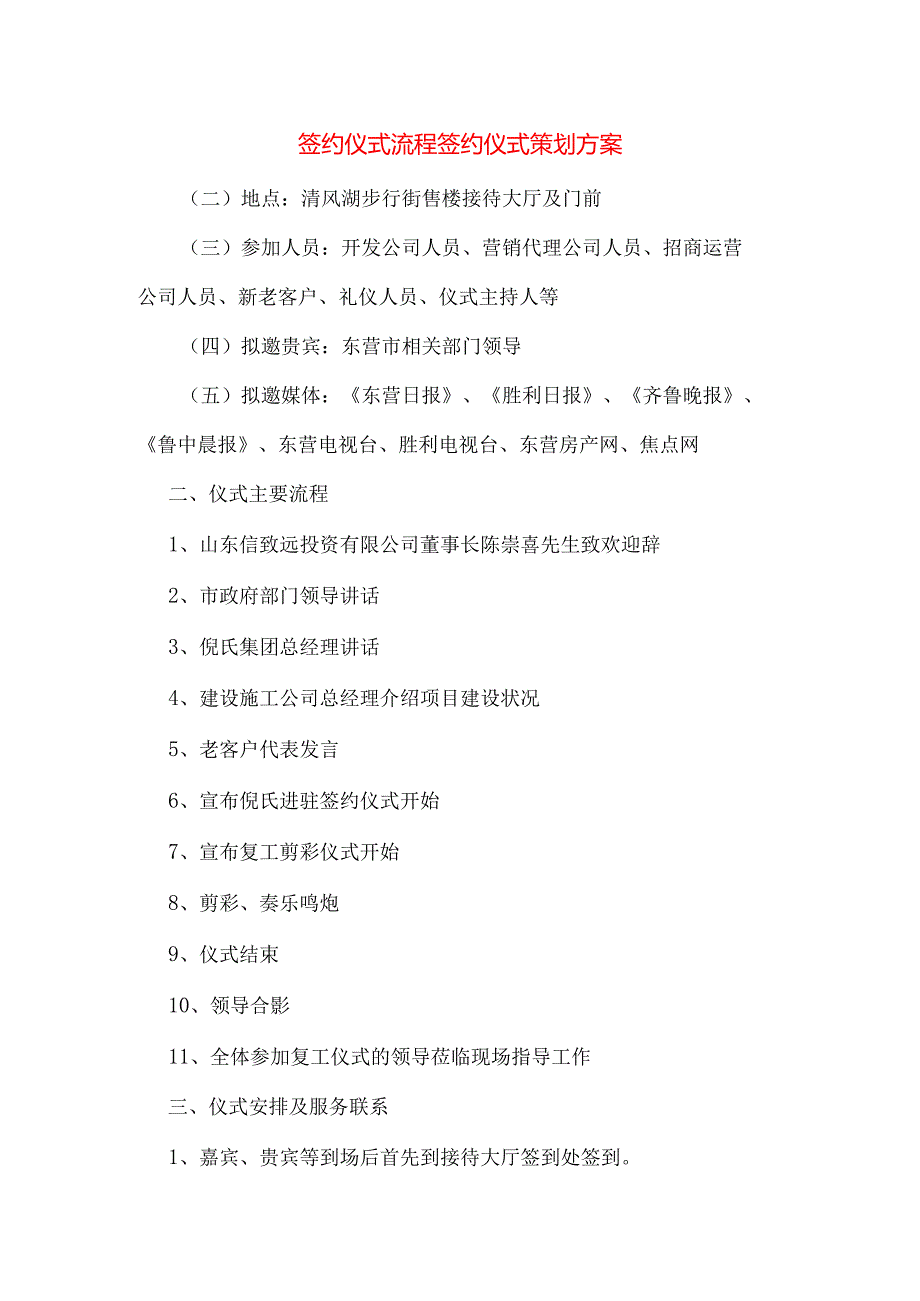 签约仪式流程签约仪式策划方案.docx_第1页