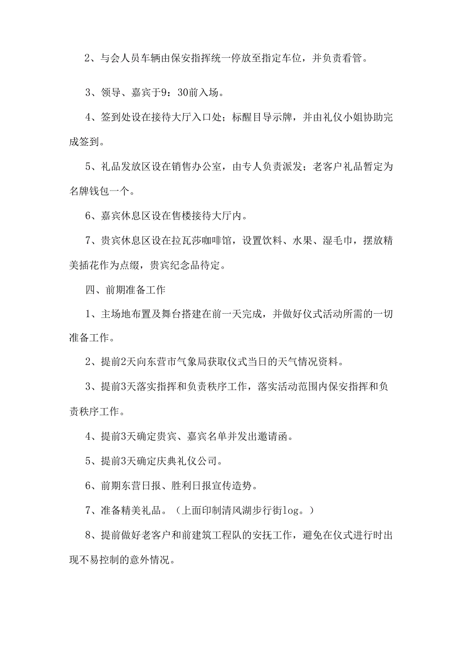 签约仪式流程签约仪式策划方案.docx_第2页