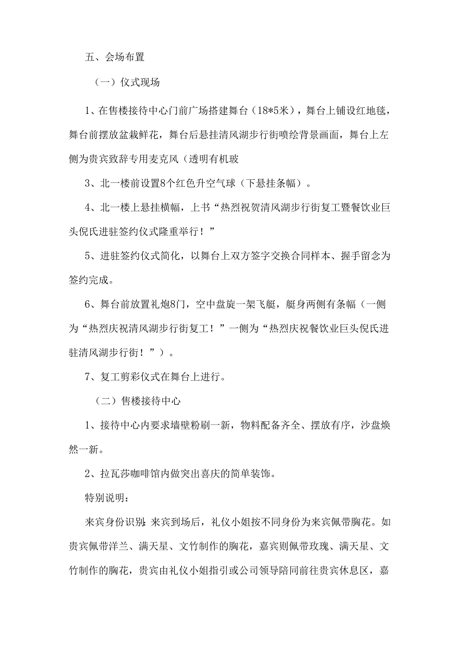 签约仪式流程签约仪式策划方案.docx_第3页