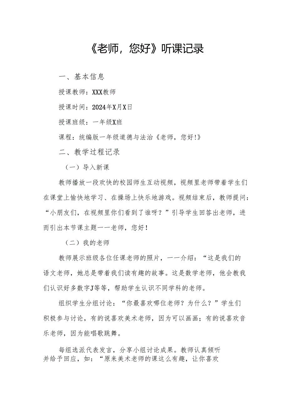 老师您好！听课记录.docx_第1页