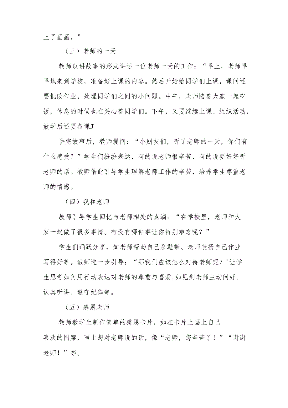老师您好！听课记录.docx_第2页