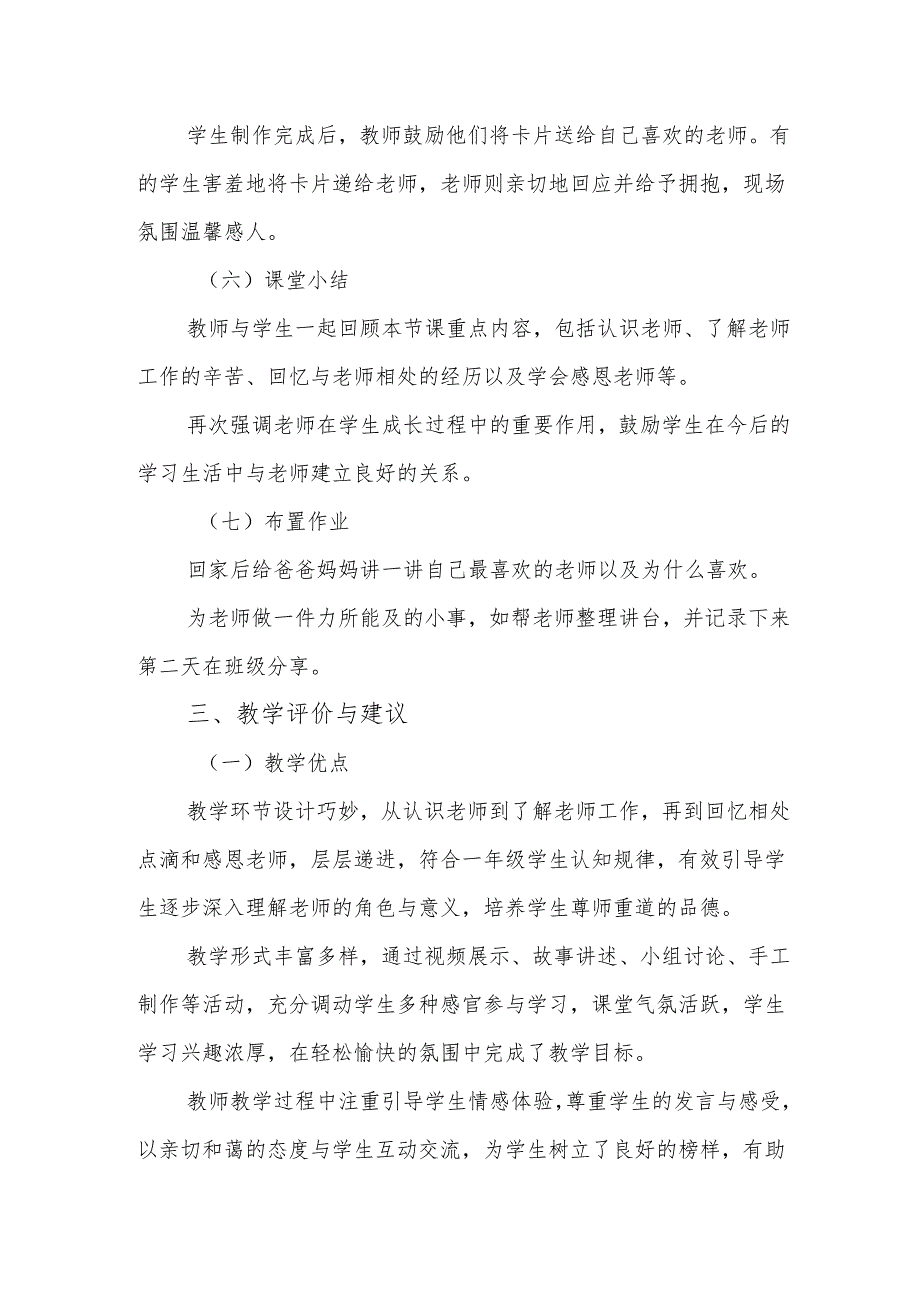老师您好！听课记录.docx_第3页
