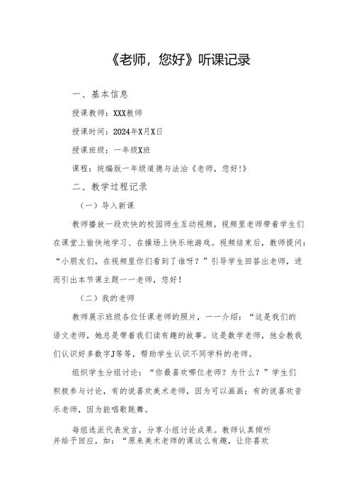 老师您好！听课记录.docx