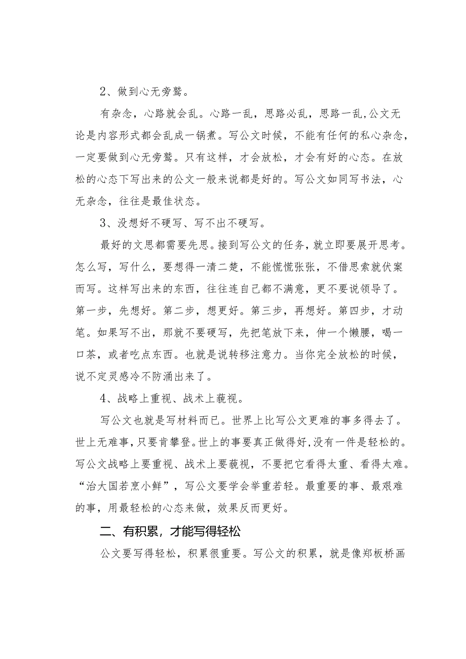 写稿感悟：轻松写公文十八条.docx_第2页