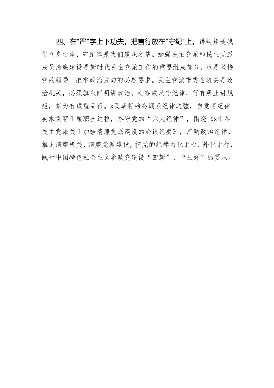 慎终如始地将党纪学习融入日常、抓在经常.docx_第3页