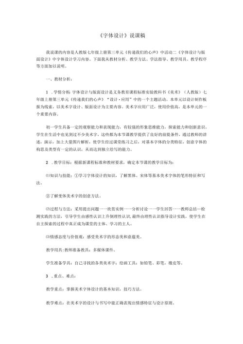 字体设计说课稿教案.docx