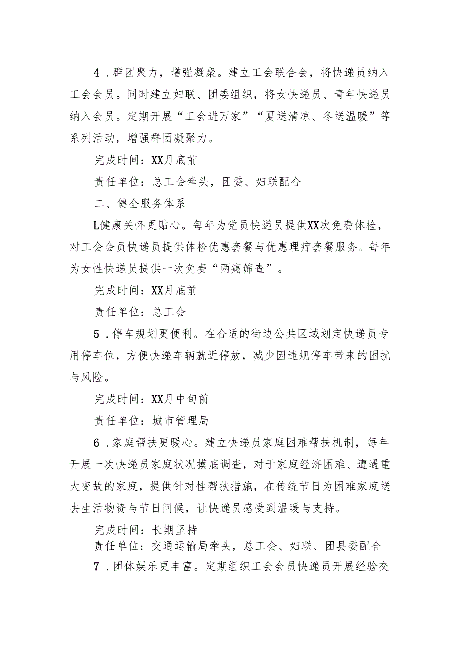 县新就业群体（快递行业）服务品牌建设方案.docx_第2页