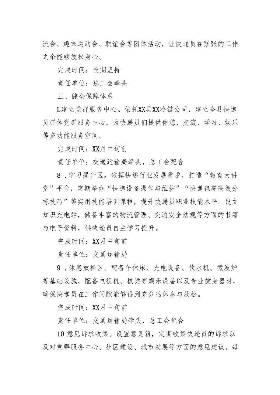 县新就业群体（快递行业）服务品牌建设方案.docx_第3页