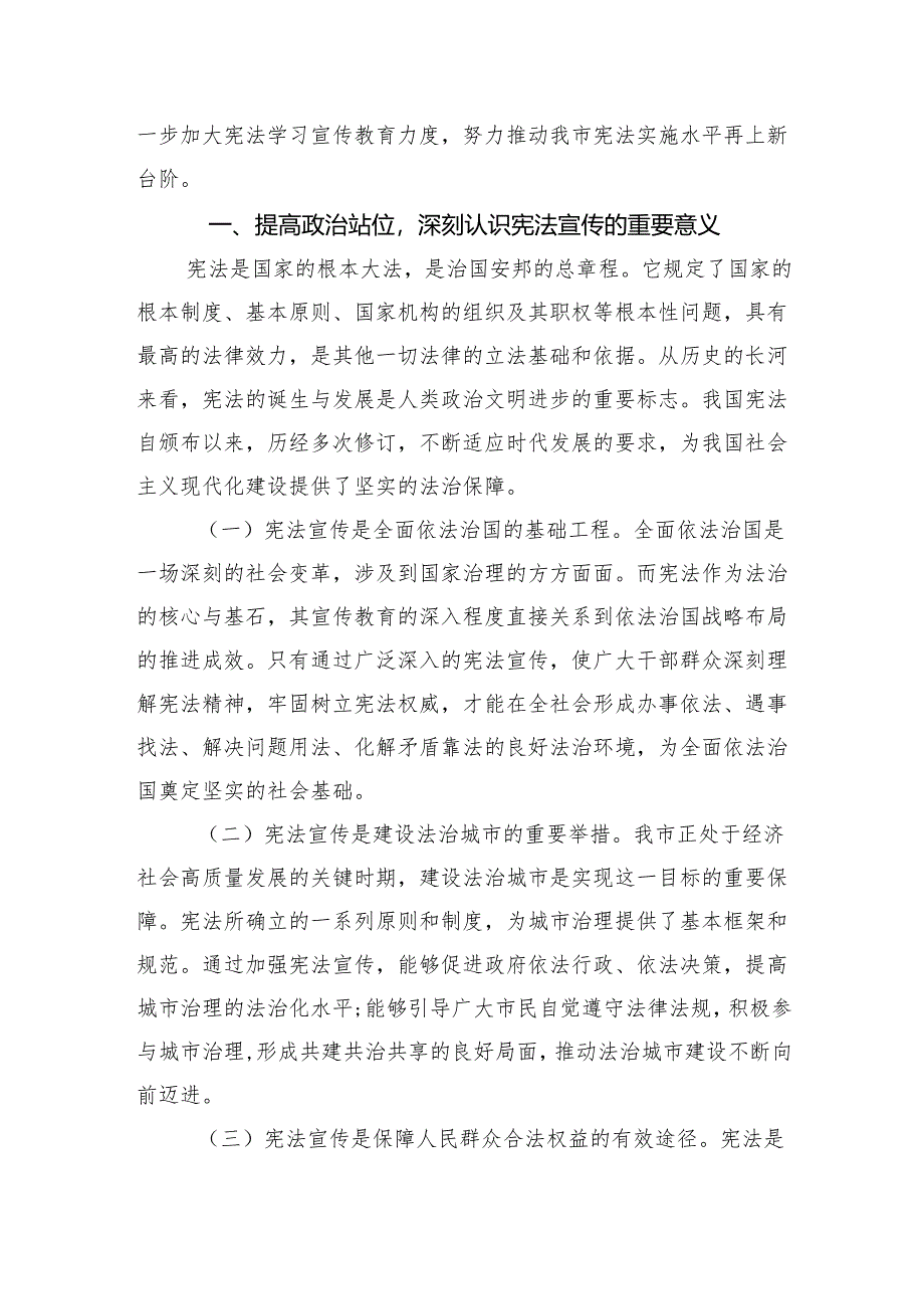 在2024年宪法宣传周启动仪式上的讲话汇编（6篇）.docx_第3页