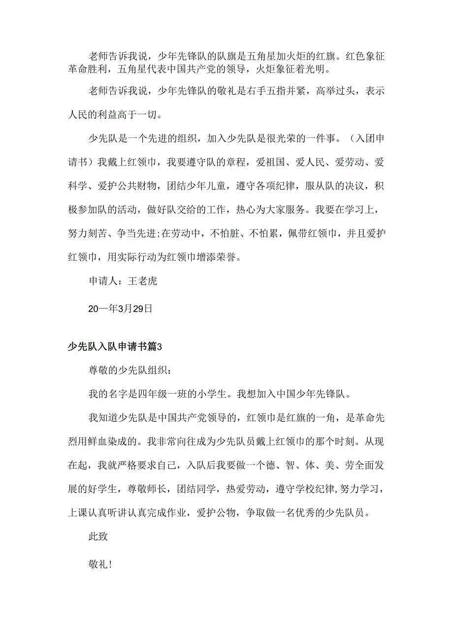 少先队入队申请书范文四篇.docx_第2页