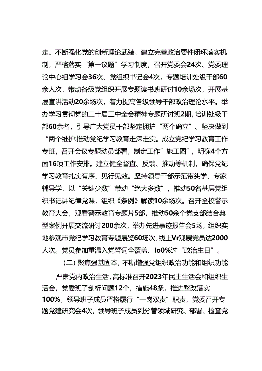 某某学校2024年党建工作总结和2025年工作计划.docx_第2页