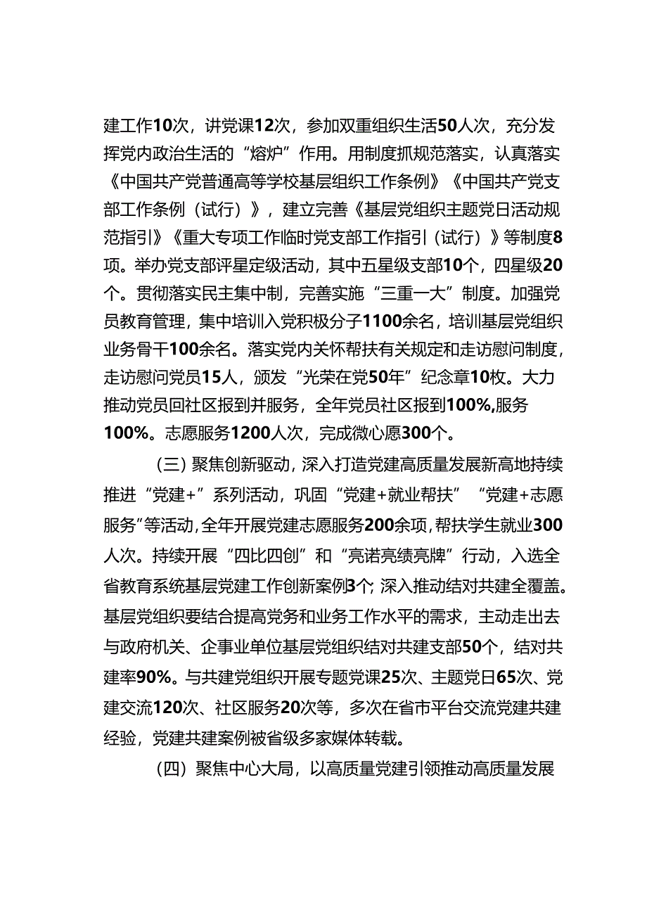 某某学校2024年党建工作总结和2025年工作计划.docx_第3页