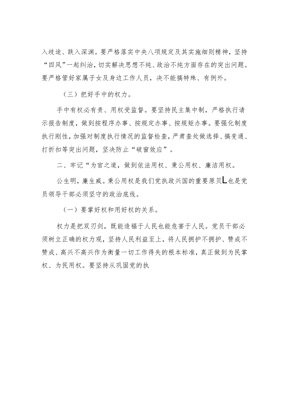 在廉洁作风建设部署的讲话.docx_第2页