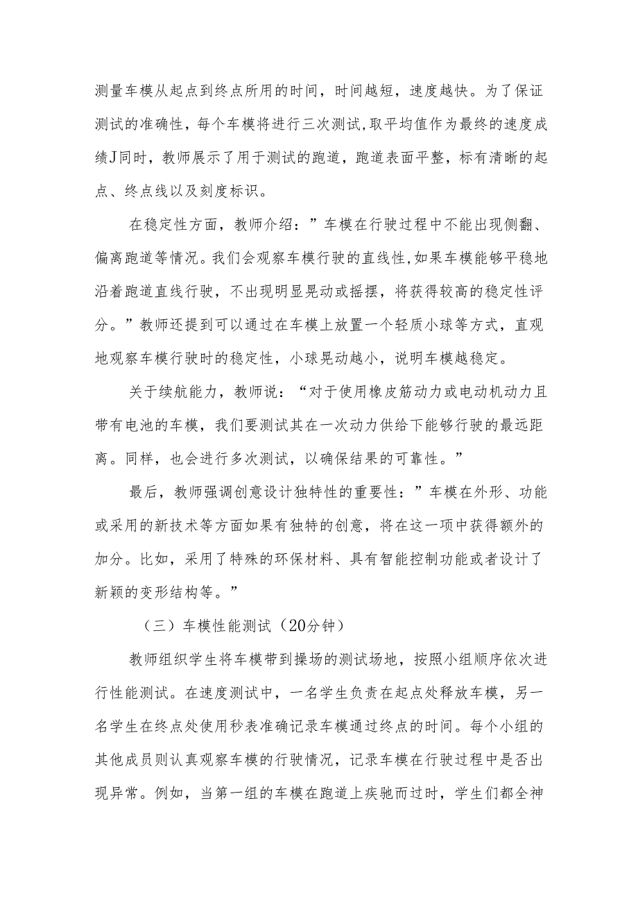 科学擂台——创意车模大比拼（三）听课记录.docx_第2页