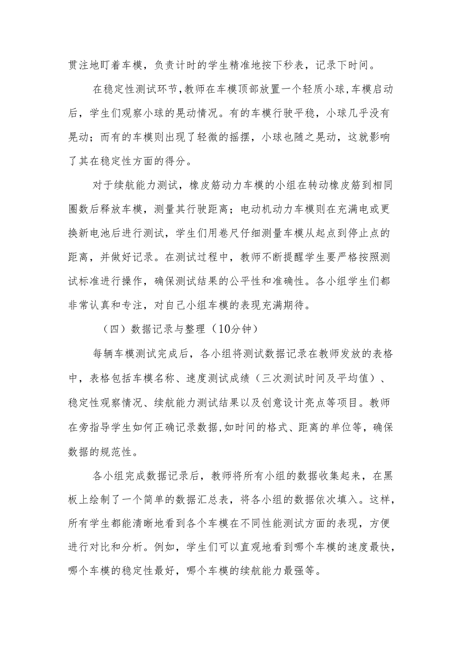 科学擂台——创意车模大比拼（三）听课记录.docx_第3页