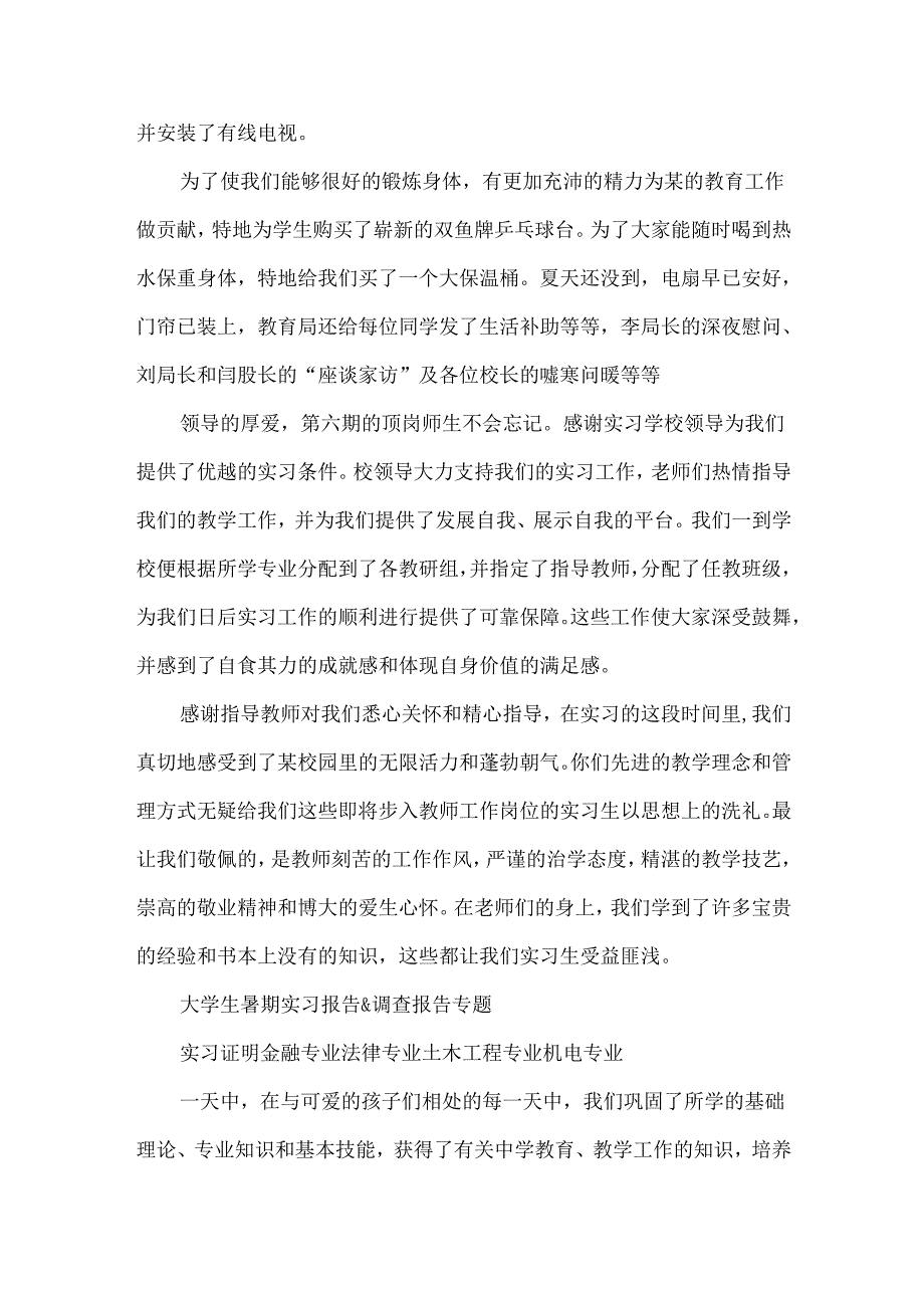 实习感谢信范文合集6篇.docx_第2页