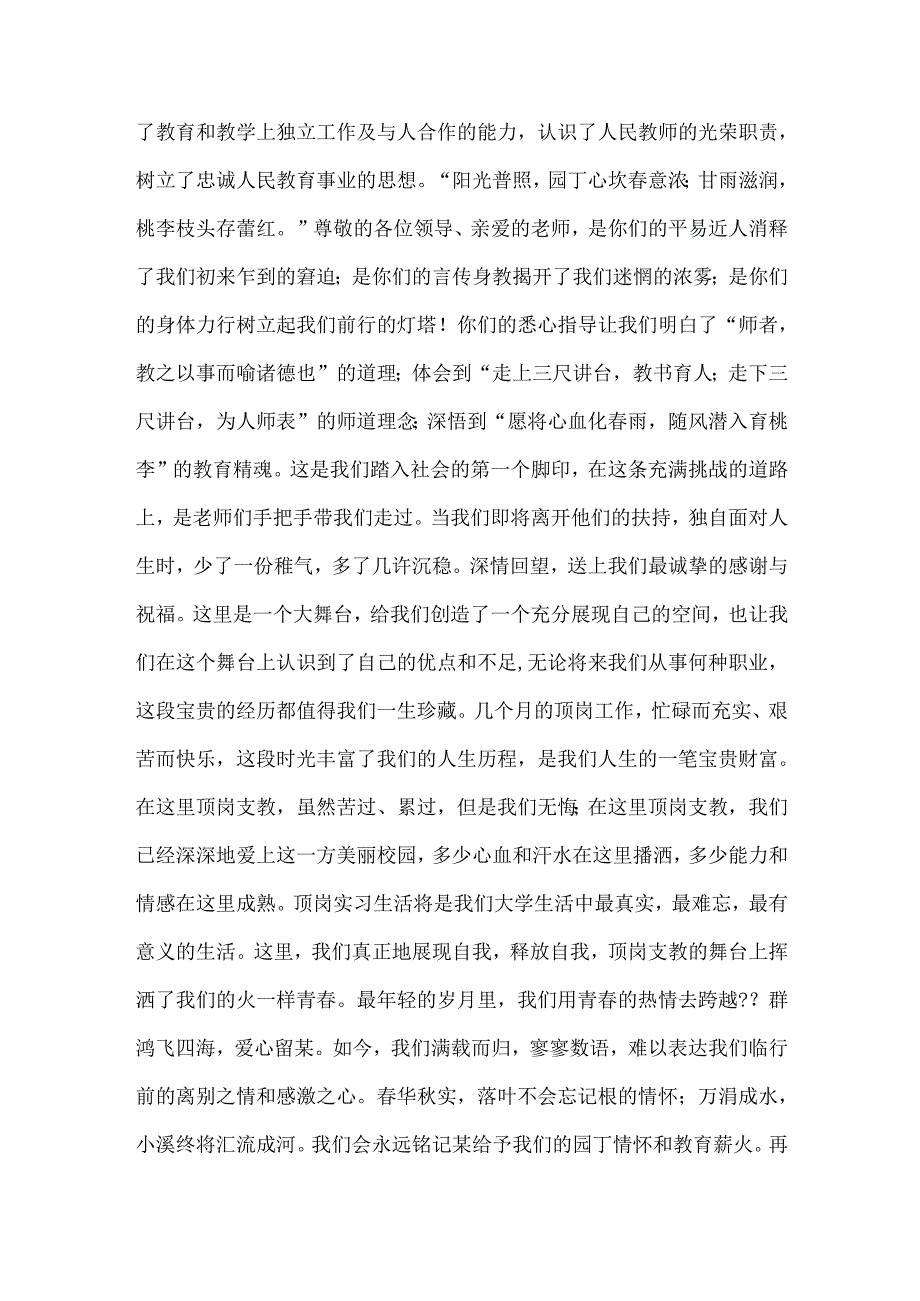 实习感谢信范文合集6篇.docx_第3页