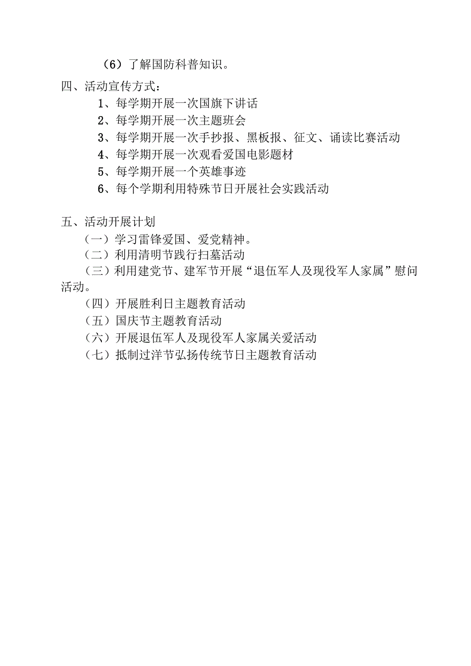 学校开展双拥和国防教育工作计划.docx_第2页