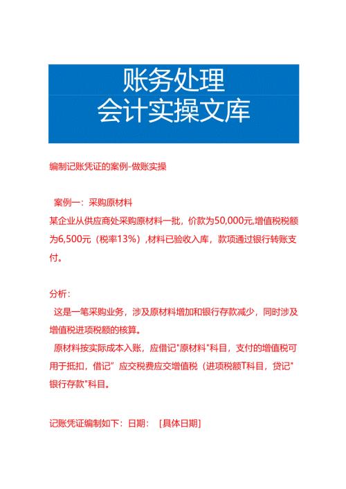 编制记账凭证的案例-做账实操.docx