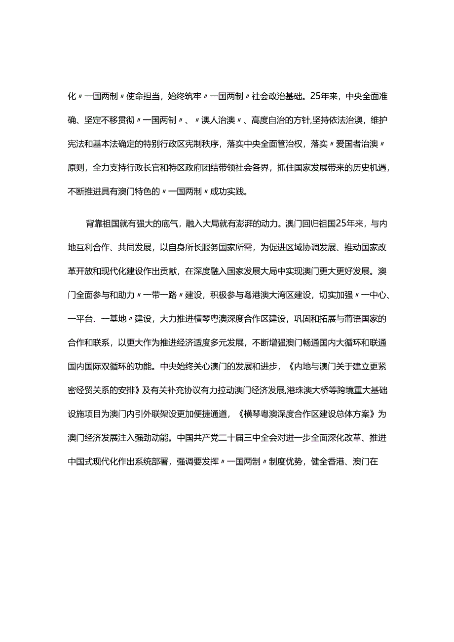 澳门回归祖国25周年座谈发言稿.docx_第2页