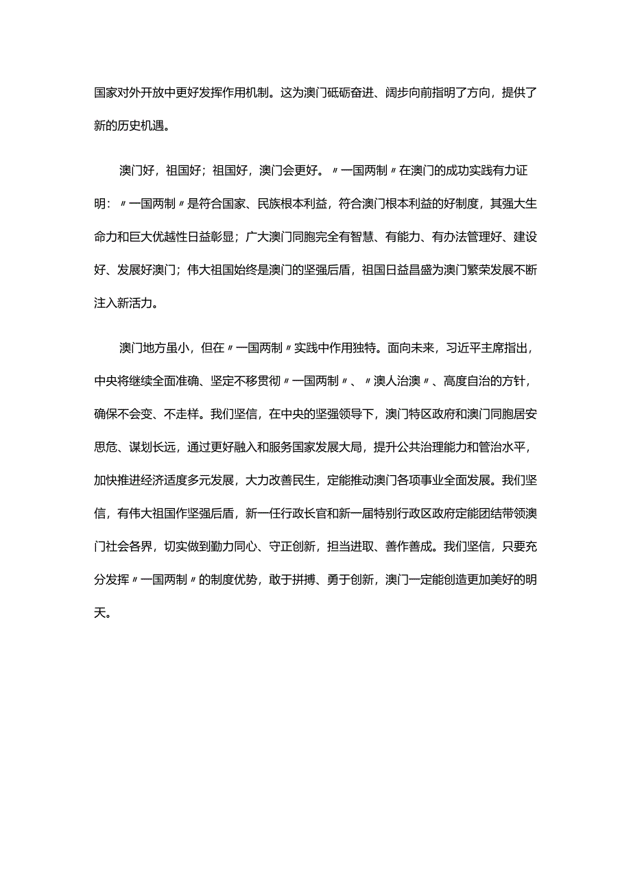 澳门回归祖国25周年座谈发言稿.docx_第3页