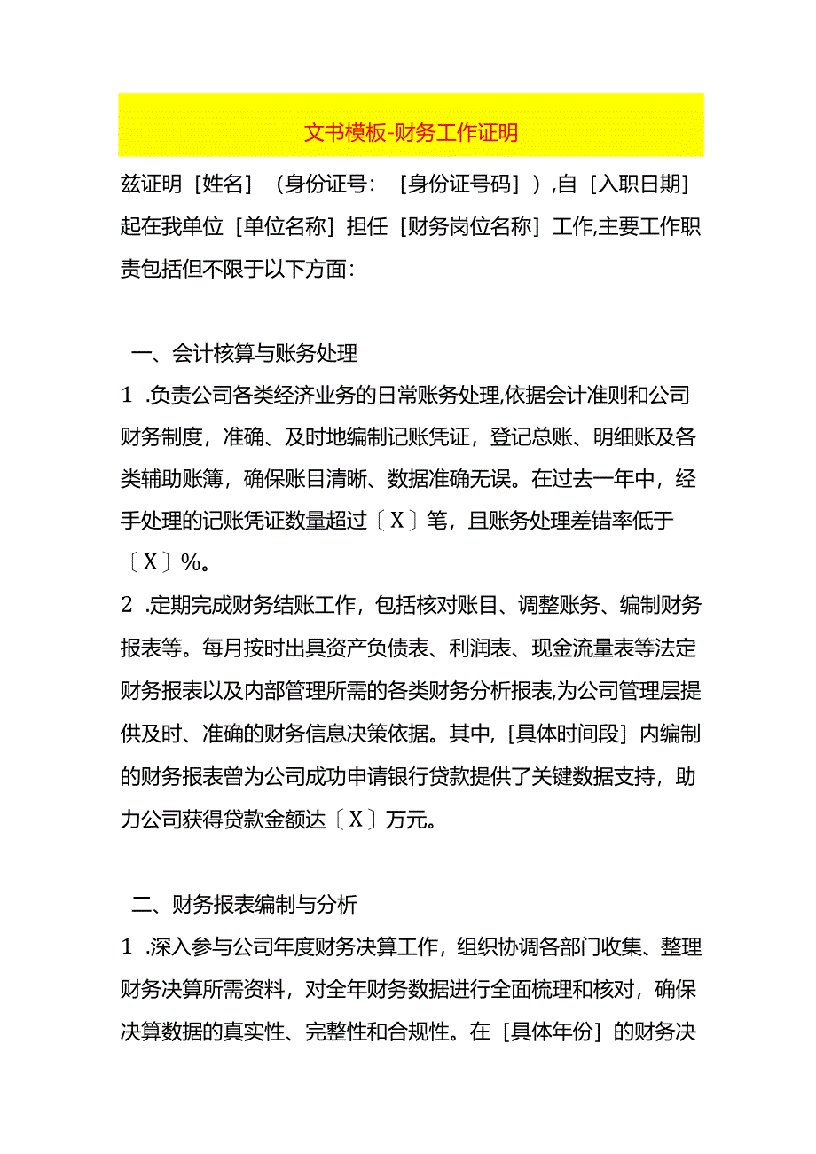 文书模板-财务工作证明.docx_第1页