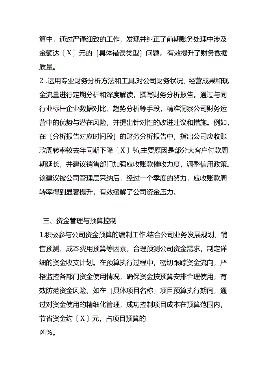 文书模板-财务工作证明.docx_第2页