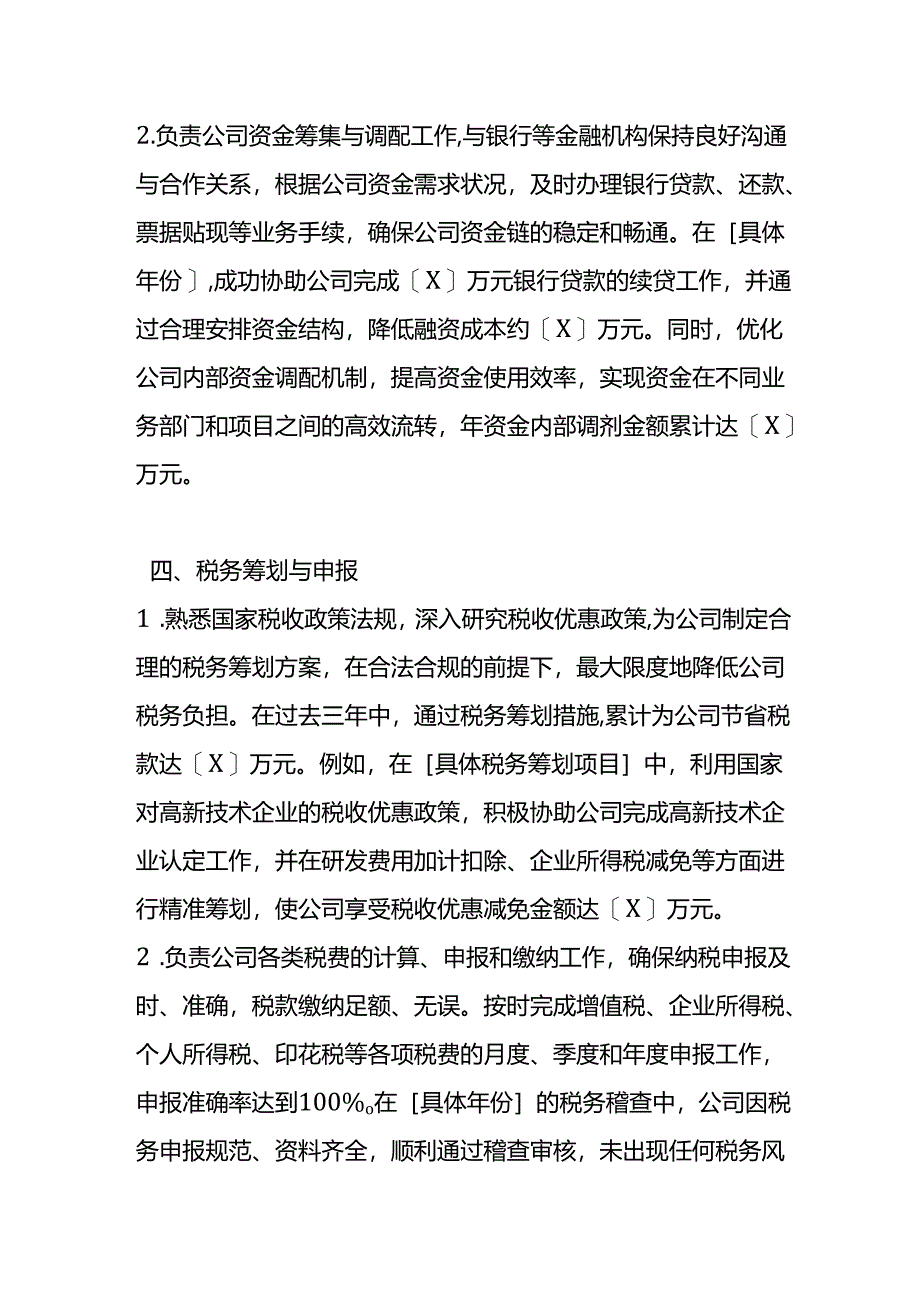 文书模板-财务工作证明.docx_第3页