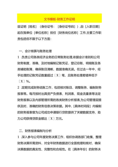 文书模板-财务工作证明.docx