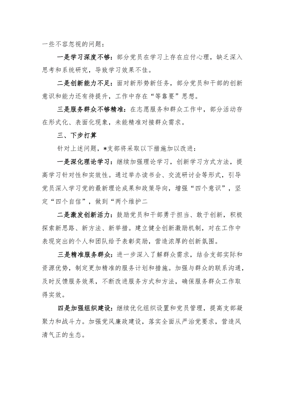 支部2024年前三季度工作情况总结.docx_第3页