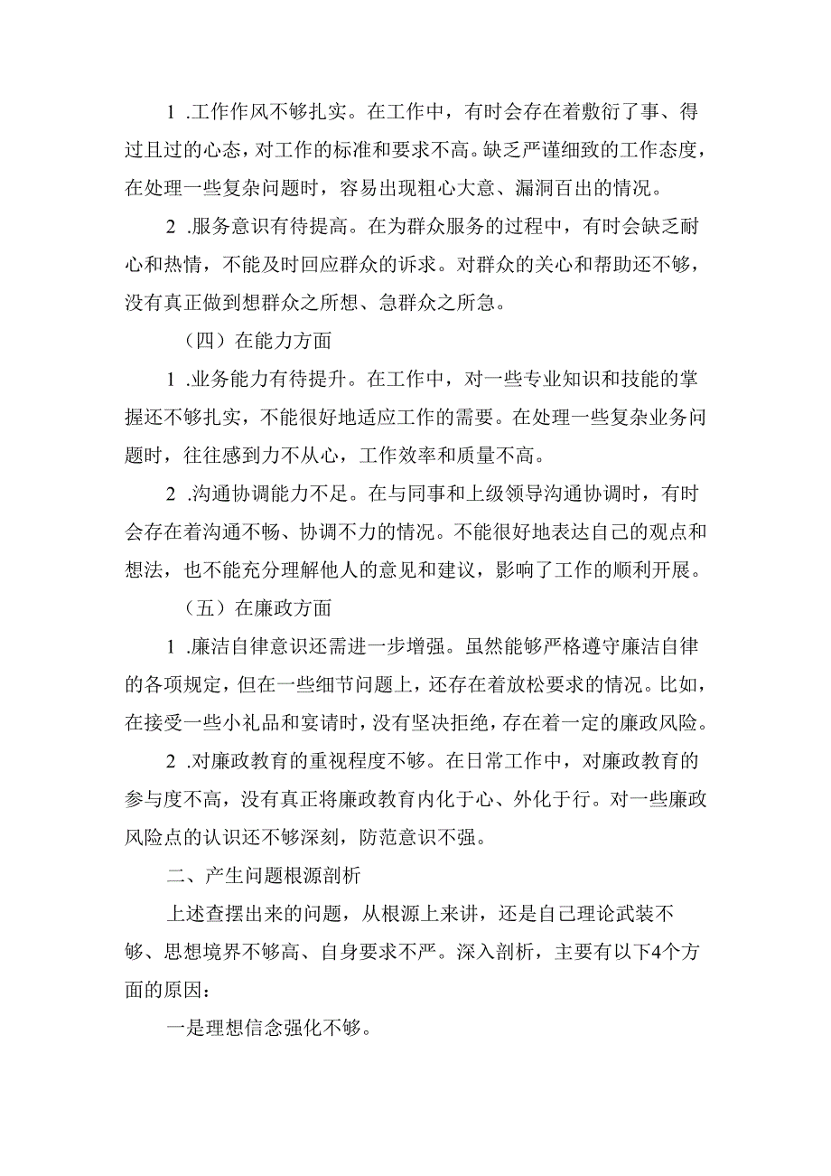 2024年度个人对照检查检视整改材料五.docx_第3页