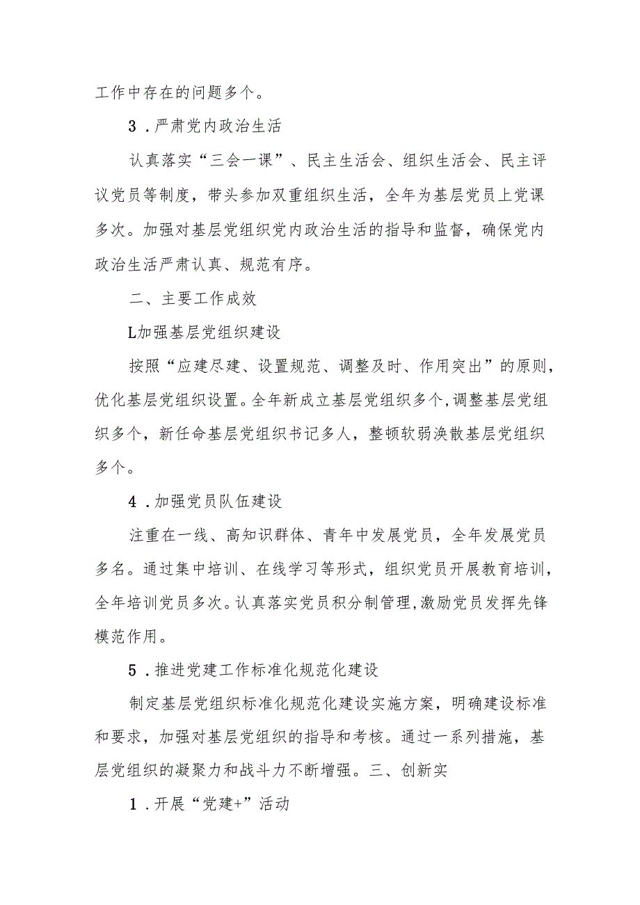 2024年度基层党建述职述责述廉报告.docx_第2页