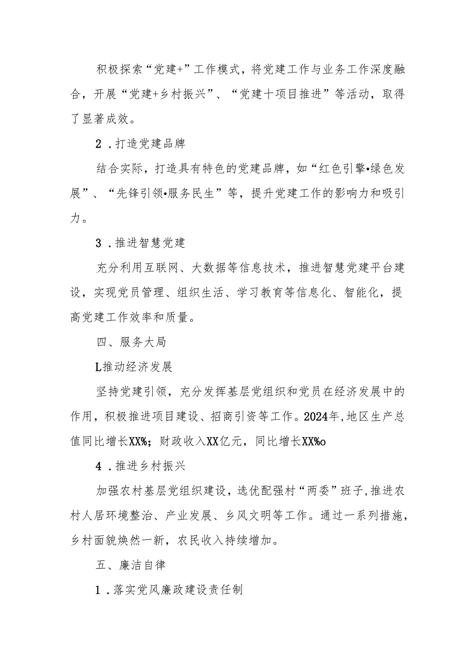 2024年度基层党建述职述责述廉报告.docx_第3页