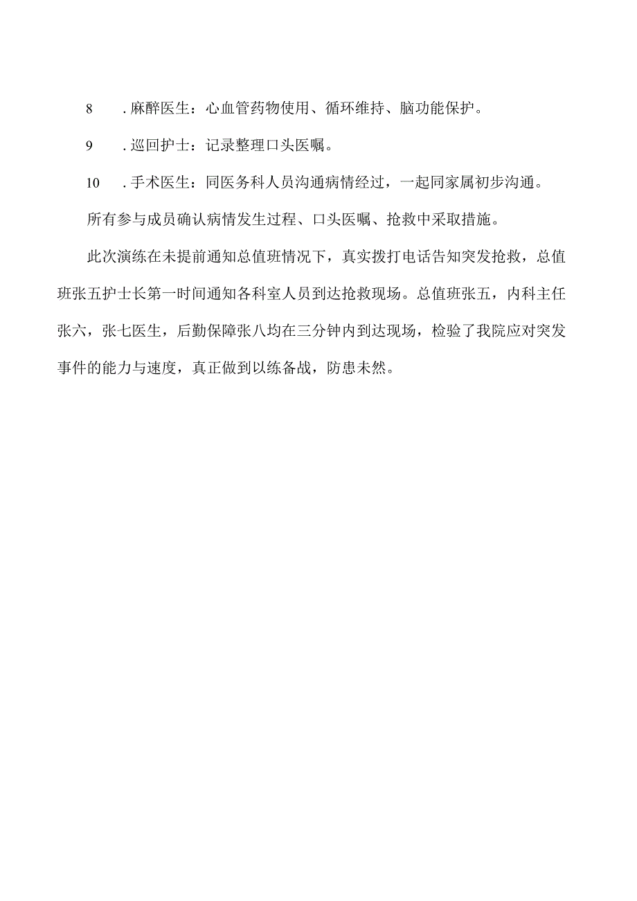 医院麻醉科心脏骤停应急预案演练脚本.docx_第2页