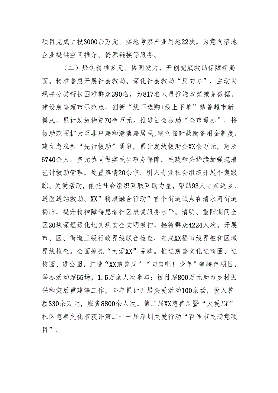 区民政局2024年工作总结和2025年工作计划.docx_第2页