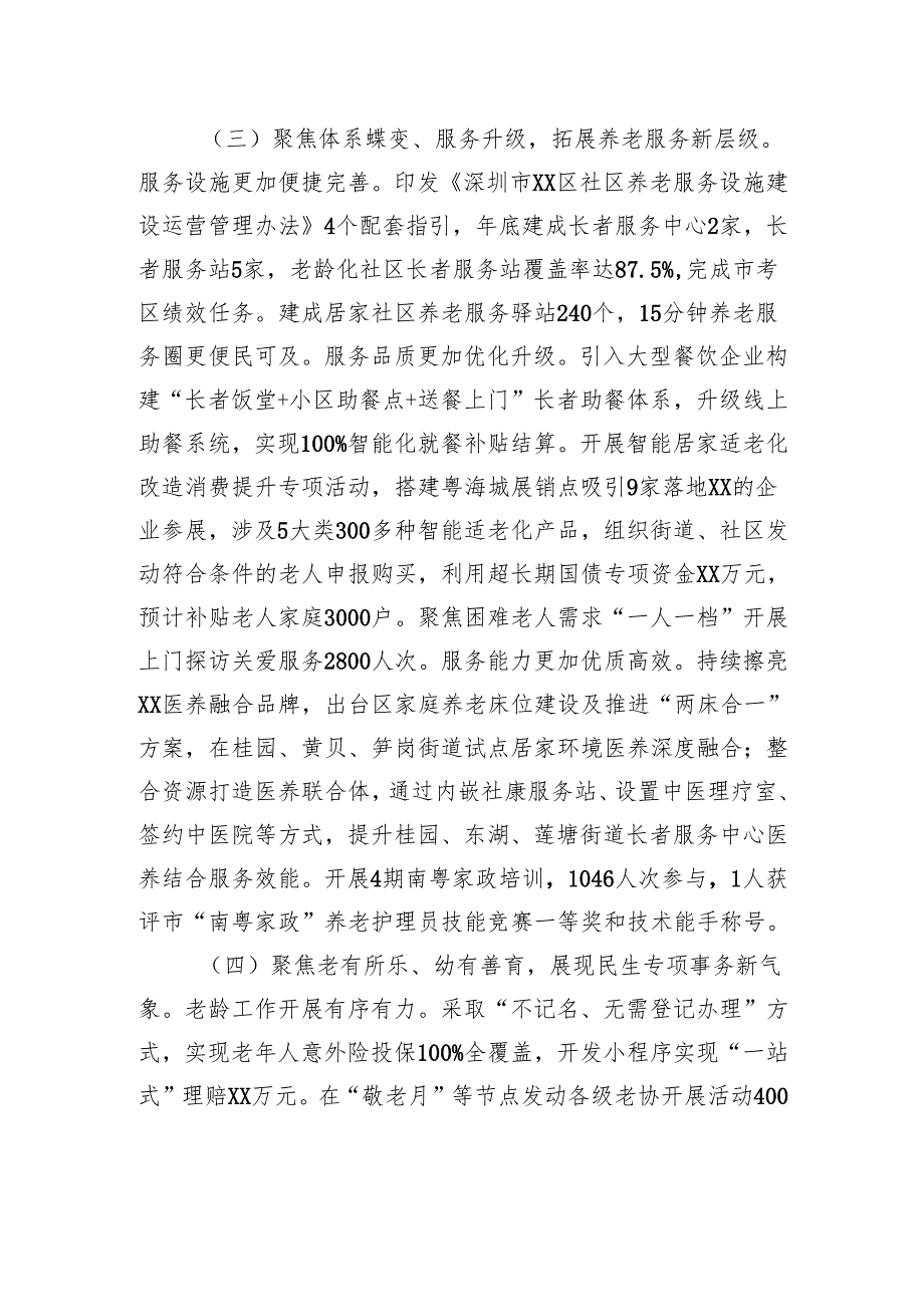 区民政局2024年工作总结和2025年工作计划.docx_第3页