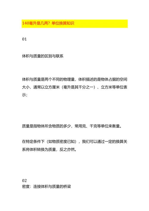 140毫升是几两单位换算知识.docx