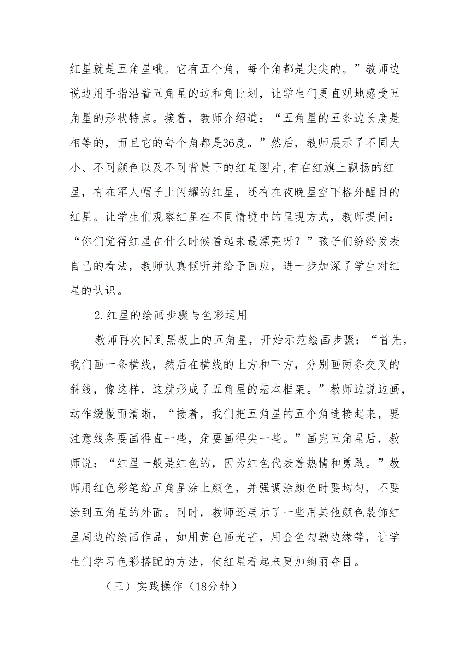 红星闪闪听课记录.docx_第2页