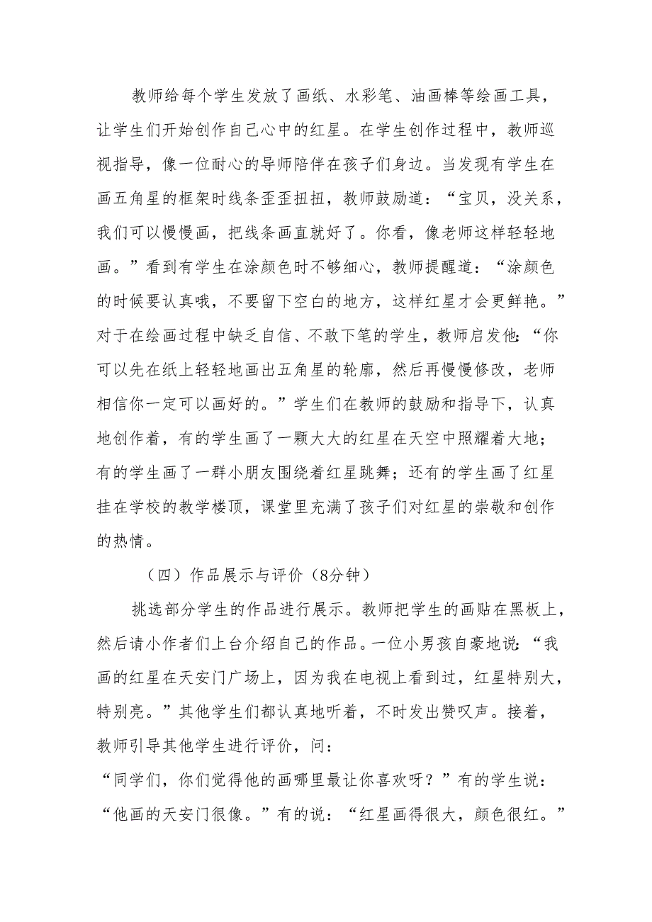 红星闪闪听课记录.docx_第3页