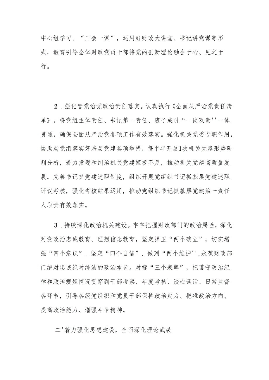 XX局党组2025年党建工作要点.docx_第2页