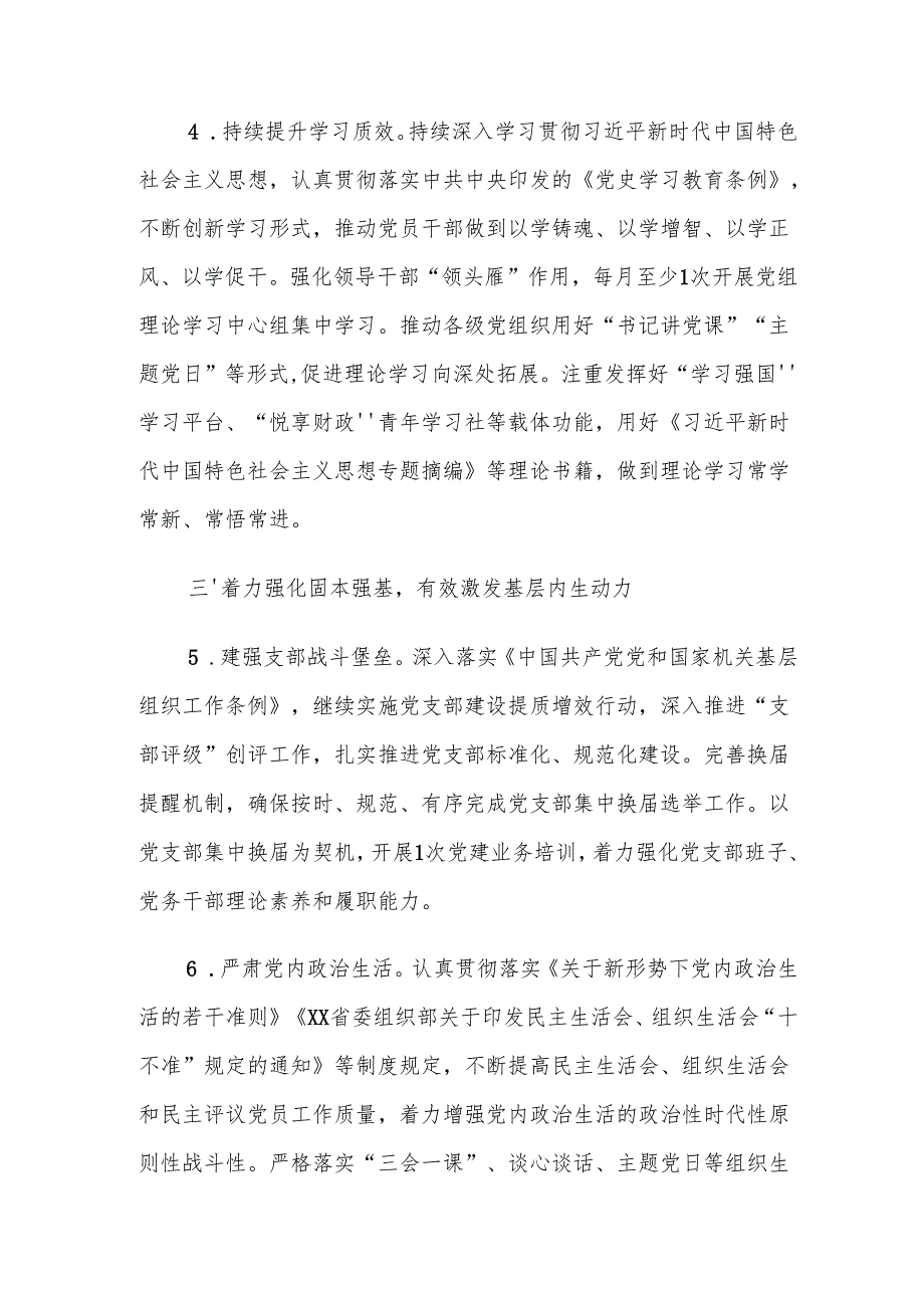 XX局党组2025年党建工作要点.docx_第3页