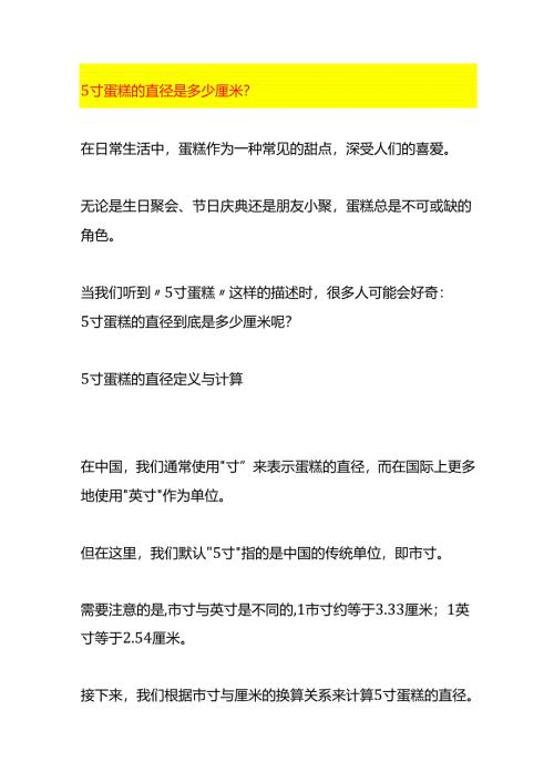 5寸蛋糕的直径是多少厘米.docx