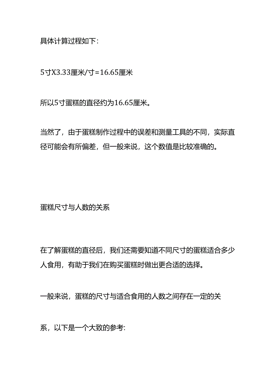 5寸蛋糕的直径是多少厘米.docx_第2页