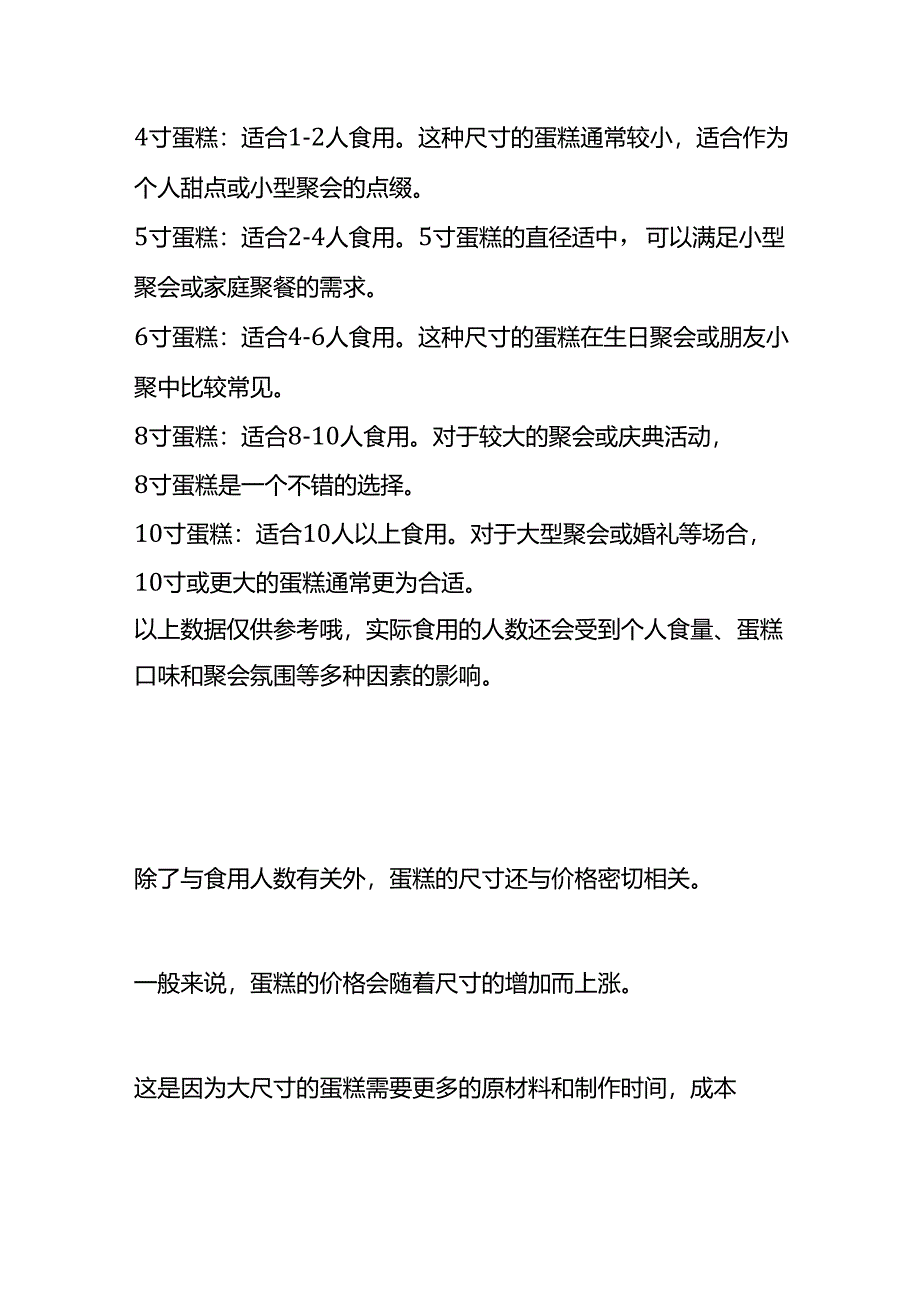 5寸蛋糕的直径是多少厘米.docx_第3页